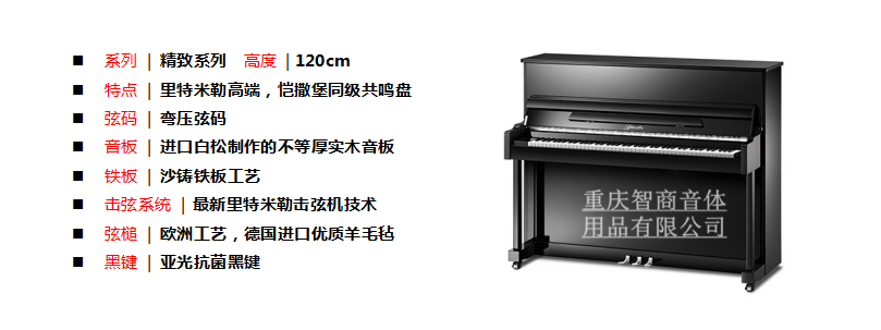 重慶鋼琴